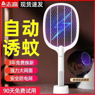捕蚊燈 捕蚊拍 志高電蚊拍充電式家用超強力滅蚊燈二合一電網拍驅打蚊子蒼蠅神器