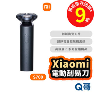 小米 電動刮鬍刀 S700 刮鬍機 電鬍刀 刮毛刀 剃鬍刀 電動剃鬚刀 修鬍刀 水洗刮鬍刀 三刀頭 福利品 Mi227
