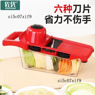 新品 免運🎀佐優多功能切菜神器土豆絲土豆切絲絲器切片廚房傢用切絲刨絲器