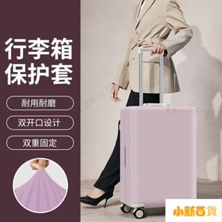 【限時下殺】🔥 行李箱套 旅行 防塵套 行李箱保護套 透明行李套 旅行箱防水套 拉桿箱旅行箱保護套 彈力行李箱套防塵雨