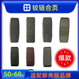 行李箱拉桿箱旅行箱鉸鏈合頁配件適配新秀麗品牌