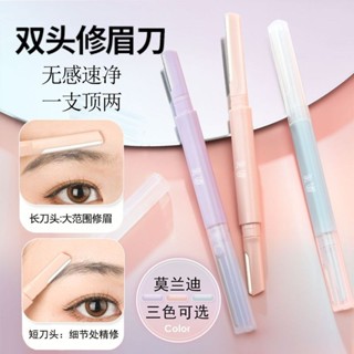 免運+臺灣出貨 新款安全型雙頭修眉刀 防刮傷男女專用刮眉新手初學者剃眉毛無菌