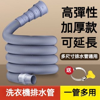 通用洗衣機排水管延長管齣水管下水管加長全自動通用型配件廚房 延長管 排水管延長 洗衣機排水管 流理臺排水