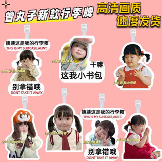 行李吊牌 韓國 行李牌 新款曾丸子行李牌書包鑰匙扣吊牌行李箱掛飾周邊同款曾丸子吊飾