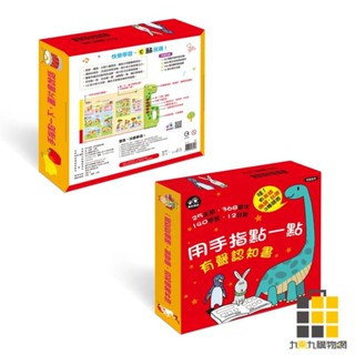 用手指點一點有聲認知書【九乘九文具】有聲認知書 樂彩森林 用手指點一點 兒童點唱機 有聲書 點讀書 音效書 兒歌書 語言