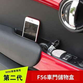 mini cooper 配件 【輕鬆安裝】寶馬迷你MINI cooper one F56車門儲物盒車內門把改裝扶手收納盒