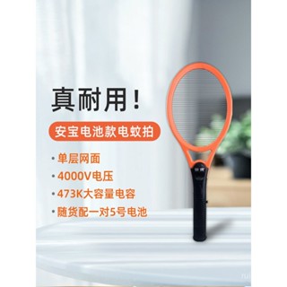 新品安寶單層蚊子電網拍蒼蠅滅蚊拍家用幹電池充電式蟑螂超強力電蚊拍