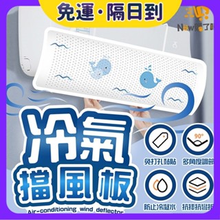 現貨·隔日到🐝冷氣擋風板 冷氣擋板 空調擋風板 冷氣擋風 冷氣導風板 冷氣檔風板 冷氣擋風版 冷氣出風口擋板 擋板