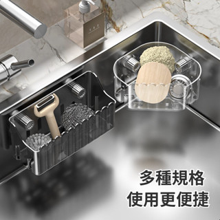 瀝水架 長方形瀝水架 三角形瀝水架 吸盤式水槽置物架 廚房水池收納架 免打孔瀝水架 鋼絲球百潔布收納籃