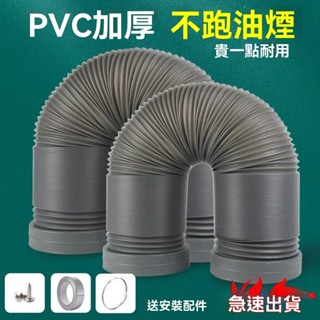 💌臺南出貨💌 抽油煙機排煙管 廚房伸縮塑膠加厚軟管 管子 通用排風管道 排氣管配件
