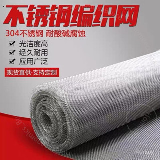 臺灣出貨 304不銹鋼網不銹鋼絲網網格網過濾網篩網濾芯網片編織網6-500目 I G 6il001