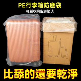 🔥臺灣出貨 行李箱防塵袋 行李箱保護套24/20/28寸旅行箱拉桿箱保護外套膜罩 旅行箱防塵袋子 免拆透明袋