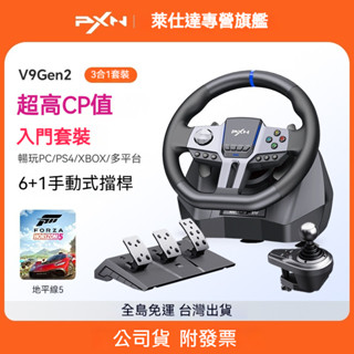 PXN V9 Gen2賽車遊戲方向盤900度汽車模擬器pc PS4 switch電腦模擬駕駛歐洲卡車地平線5歐卡2方向盤