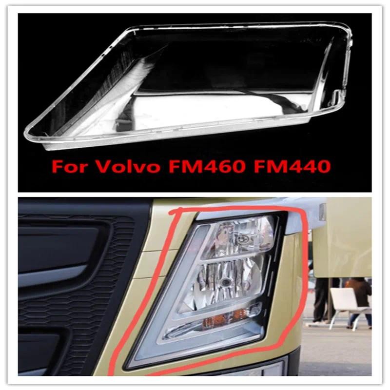 適用於沃爾沃 FM460 FM440 前大燈鏡頭蓋透明燈罩殼大燈罩大燈透鏡燈殼面罩