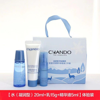 【補水美白】自然堂雪域水乳精華三件式小樣化妝品套裝 凝時四件套旅行護