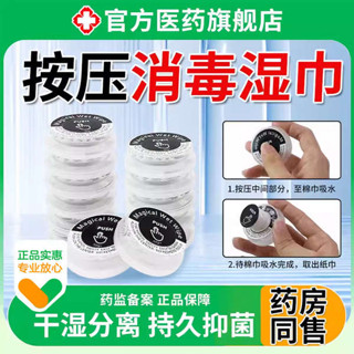 濕式衛生紙 迷你濕紙巾 廚房濕紙巾 按壓消毒溼巾壓縮一次性溼紙巾嬰兒專用行動式單獨包裝正品旗艦店