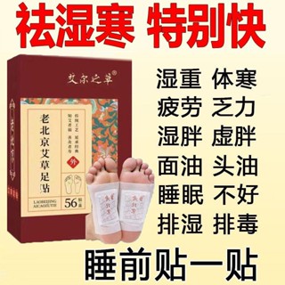 【現貨】正品北京足貼助眠祛溼驅寒艾葉生薑養生去溼氣艾草貼睡眠貼除溼氣