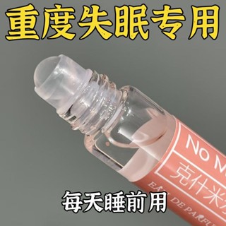 舒眠精油家用薰衣草滾珠晚安助眠精油舒眠精油家用薰衣草球晚安幫助睡眠cibita51155.my20250526