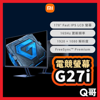 小米 電競螢幕 G27i 顯示器 電腦螢幕 27吋 抗藍光 165Hz IPS 遊戲螢幕 窄邊螢幕 福利品 Mi328
