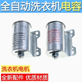 通用11uf 450v 小神童全自動洗衣機電容15uf CBB65A-1電機啟動