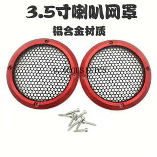 汽車音響改裝 3.5英寸鋁閤金中音揚聲器網罩（紅色） 喇叭保護罩 金屬裝飾蓋 一對裝