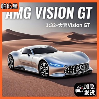 ✨賓士AMG GTVisinn合金車模型概念跑車收藏擺件男生畢業生日禮物25.05.28