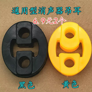 汽車通用排氣管兩孔消音吊耳 消聲器吊環 排氣筒 牛筋緩衝塊