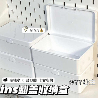藥盒分裝盒 可愛藥盒 ins無印風純白翻蓋式收納盒出卡手賬素材防塵收納桌面文具整理盒