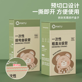 xinpin一次性吸管可彎曲家用喝水飲料商用奶茶店咖啡店食品級獨立包裝款5cc