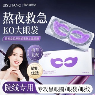 Collagen snake venomous eye patch dark circle eye bags light