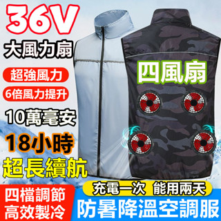 36V四個風扇空調服 4風扇背心 工地製冷風扇馬甲 空調服風扇馬甲 降溫服 空調服背心 降溫空調服馬甲製冷衣服 風扇衣