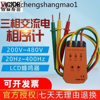勝利VC850A 三相交流電VC850相位計相序表相序測試儀相位表相序計