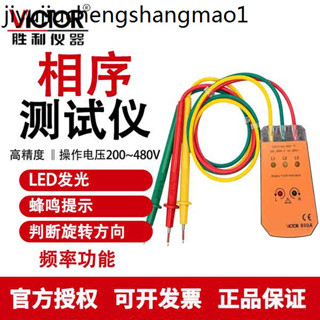 勝利VC850相位儀相位檢測儀相序表相序測試儀三相交流電相位計