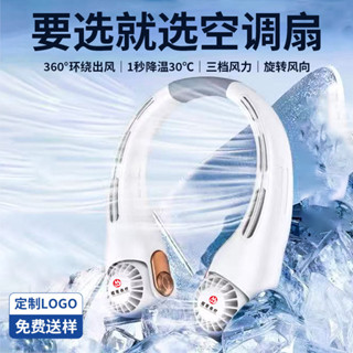 客製化 掛脖風扇 掛脖風扇 定製logo 印字 印圖案 企業 廣告 活動 訂做 創意 實用 小禮品 風扇