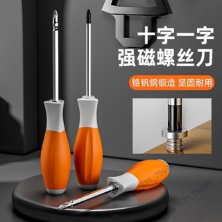 🔥臺灣熱銷🔥磁性螺絲刀 加長螺絲刀 十字螺絲刀 一字螺絲刀 空調專用螺絲批 改錐起子 屬性詞