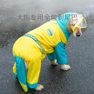 LEAF'S大狗狗雨衣 四腳防水中型大型犬雨披 寵物雨天雨披衣服 全包狗狗衝鋒雨衣 四腳全包防水包肚雨衣 狗雨衣