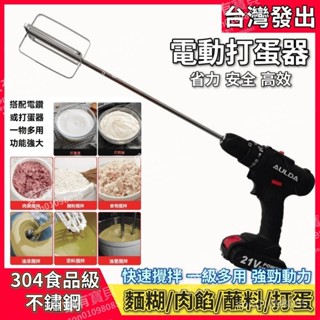 🔥打蛋器 電動打蛋器 手持攪拌器 電動攪拌器 商用打蛋器 攪拌器 電動攪拌機 桌上型攪拌機 和麵攪拌器