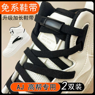 鞋帶扣 彈性鞋帶 懶人鞋帶 鞋帶懶人免繫鞋帶扣免綁彈力鬆緊aj高幫鞋帶兒童男款女固定器鞋釦