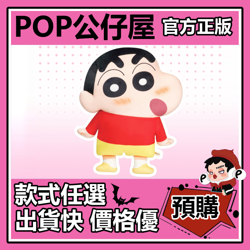 【預購】蠟筆小新 Q彈彈 抱枕 小新與小伙伴 周邊 小新 小白 禮物 靠枕 公仔 鱷魚先生 左衛門 靠枕