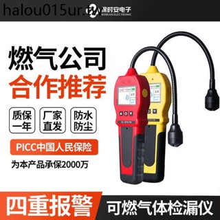 保時安可燃氣體檢漏儀便攜式天然氣洩漏報警冷媒氟利昂漏氣檢測儀