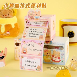 新品熱賣奶油小熊抽拉式便利貼便籤紙錯題便籤本可愛便利籤學生貼紙n次貼