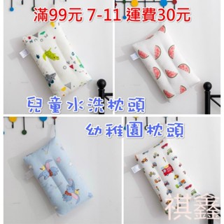 【MO寶】(臺灣出貨) 純棉兒童枕頭 水洗枕 幼稚園枕頭 推車枕頭