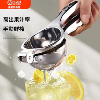 🔥桃園出貨 榨汁機 擠檸檬器 不鏽鋼壓汁器夾 動榨汁機 手壓榨汁器 榨汁器 手動榨汁器 擠壓器手動榨汁機手動