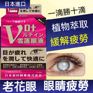 臺灣出貨 緩解眼疲勞 眼澀 眼疲勞 護理液 眼乾 模糊老花眼 視力模糊 葉黃素雪蓮明目液 用眼過度植物萃取滴眼液護眼