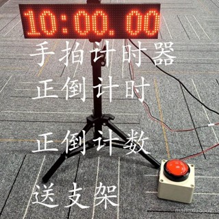 手拍計時器按壓式計時器倒計時計數LED計時器大屏幕計時器