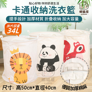 隔日到貨 34L 卡通棉麻收納籃 洗衣籃 髒衣籃 衣物藍 衣物收納筐 收納袋 衣櫥收納 整理箱 摺疊收納籃