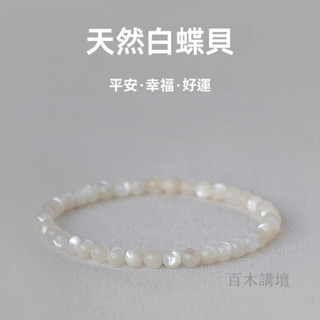 藍紋石 火山岩 黑曜石 手串 手鏈 虎眼石手串 首飾 水晶 《白露》超潤天然白貝手串彈力繩手工打磨不掉色正品手鏈小清新女