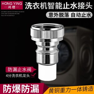 【臺灣暢銷】洗衣機進水管接頭龍頭嘴卡口卡扣式轉螺紋快速接頭防脫落自動止水【水管】