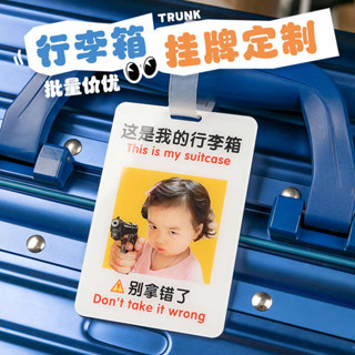 行李箱貼圖 行李箱標籤 行李牌登機牌訂製寶寶照片吊牌防丟失書包吊飾亞克力掛飾明星應援