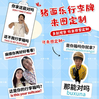 行李箱標籤 行李箱吊牌 豬姐面姐樂子周邊亞克力行李牌飛機牌旅行登機防丟吊牌應援訂製